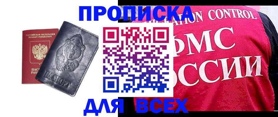 временная регистрация собственник в Новгородской области