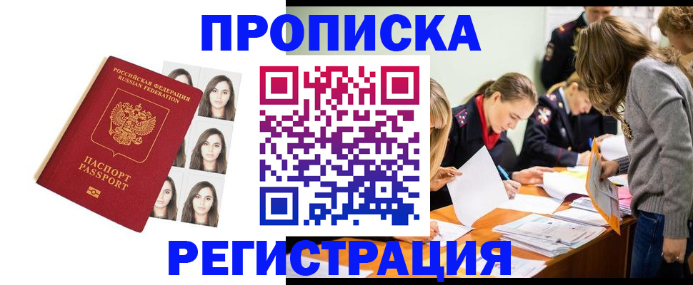где прописаться в Новгородской области